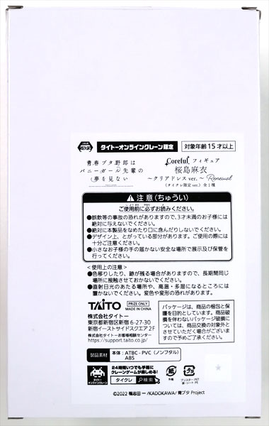 青春ブタ野郎はバニーガール先輩の夢を見ない Coreful フィギュア 桜島麻衣～クリアドレスver.～Renewal(タイクレ限定 ver.)  (プライズ)