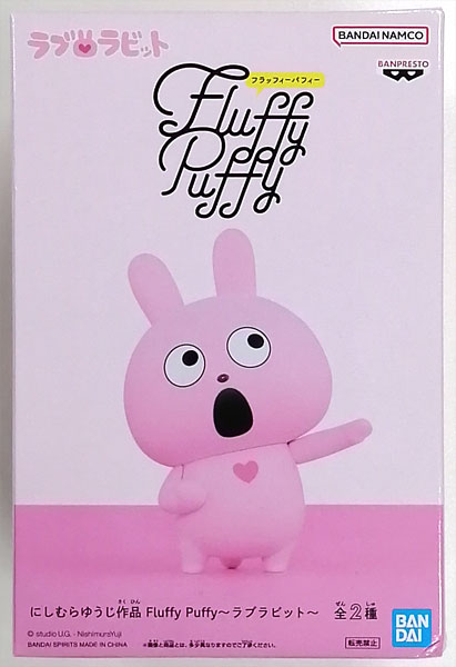 プライズ情報】にしむらゆうじ作品 Fluffy Puffy～ラブラビット