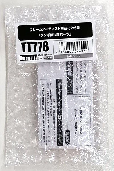 【中古】フレームアームズ タンポ無し顔パーツ (フレームアームズ フレームアーティスト 初音ミク プラモデル特典)[コトブキヤ]