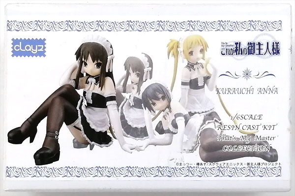 これが私の御主人様 倉内安奈 1/6 レジンキャストキット