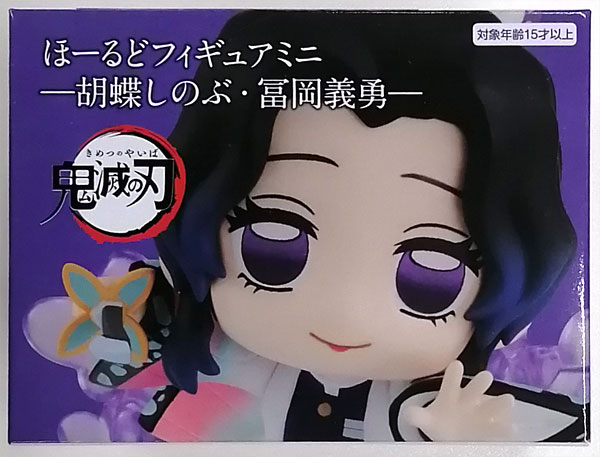 箱なし開封品 鬼滅の刃 ほーるどフィギュアミニ 胡蝶しのぶ 冨岡義勇 箱なし開封品 鬼滅の刃 ほーるどフィギュアミニ 胡蝶しのぶ