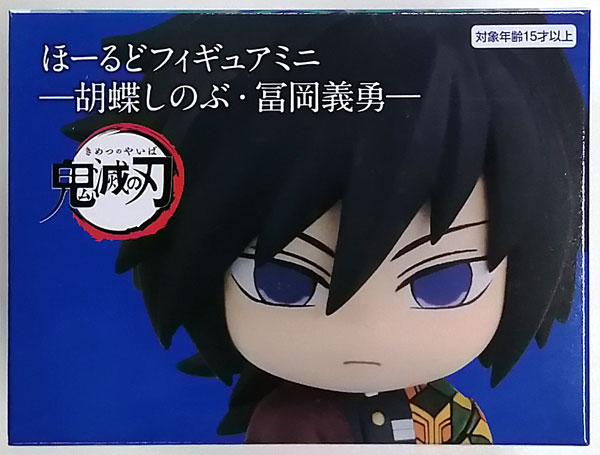 鬼滅の刃 ほーるどフィギュアミニー胡蝶しのぶ・冨岡義勇ー 冨岡義勇