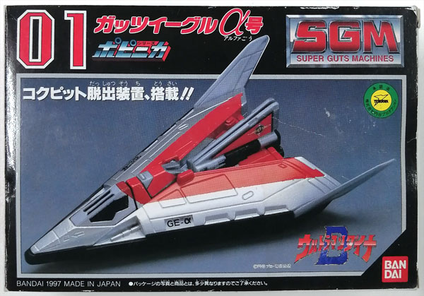 ポピニカシリーズ SGM-01 ウルトラマンダイナ ガッツイーグルα号