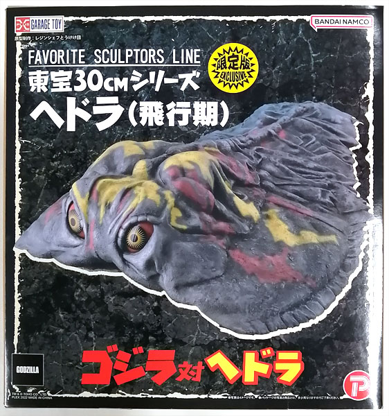 中古】(本体A/箱B)FAVORITE SCULPTORS LINE 東宝30cmシリーズ ヘドラ