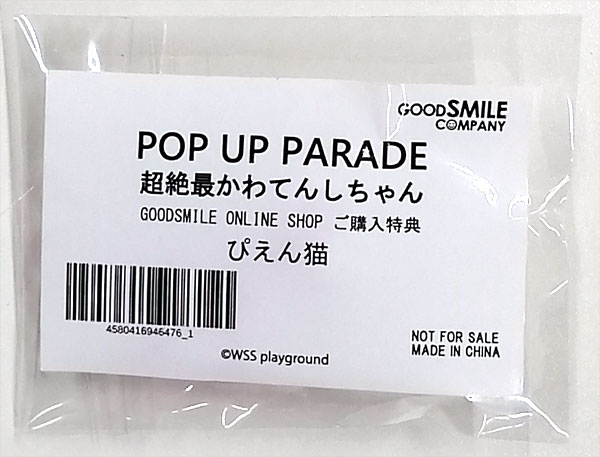 POP UP PARADE ぴえん猫 (POP UP PARADE NEEDY GIRL OVERDOSE 超絶最