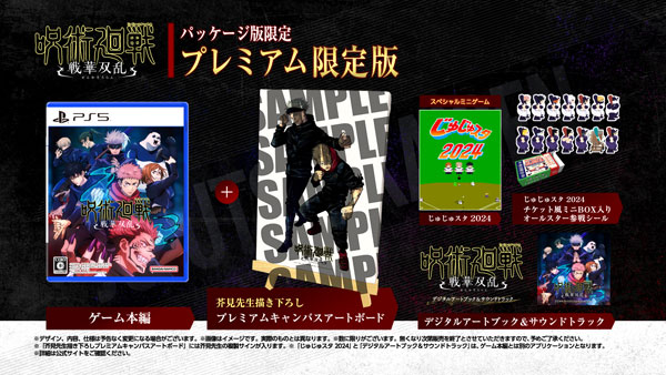 呪術廻戦 戦華双乱 プレミアム限定版 プレミアムキャンバスアートボード シール 特典】PS5 呪術廻戦 戦華双乱 プレミアム限定版[バンダイナムコ