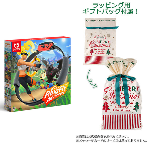 ギフトバッグ付】Nintendo Switch リングフィット アドベンチャー