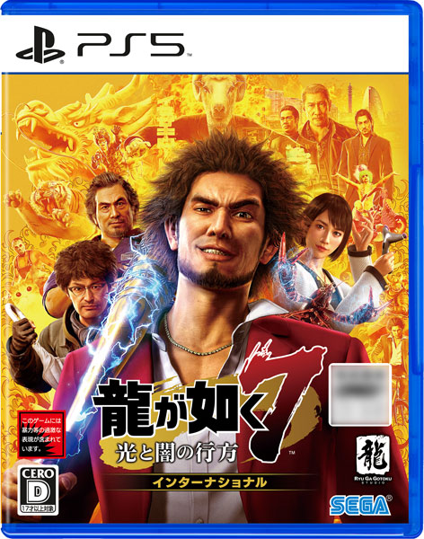 PS5 龍が如く7 光と闇の行方 インターナショナル 新価格版[セガ]《在庫切れ》