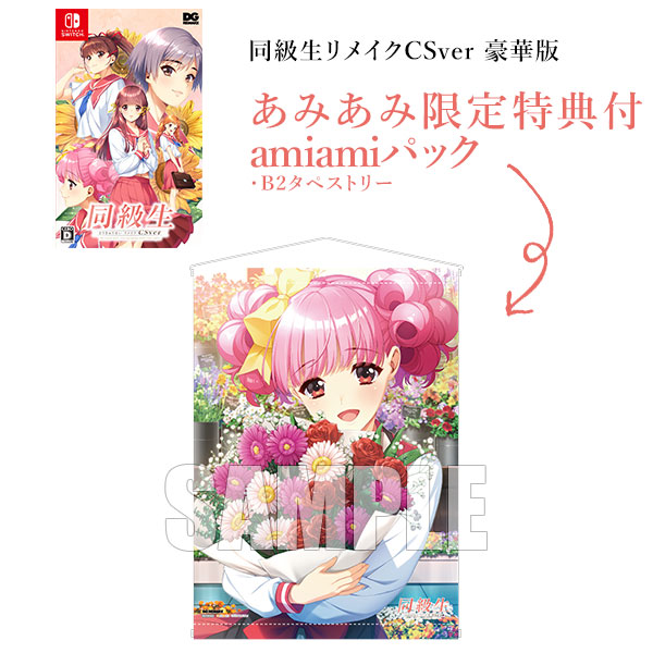 同級生リメイクCSver【買取価格】｜ゲオの宅配買取