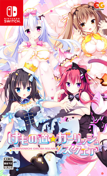 Nintendo Switch けもの道☆ガーリッシュスクエア[エンターグラム]【送料無料】《在庫切れ》