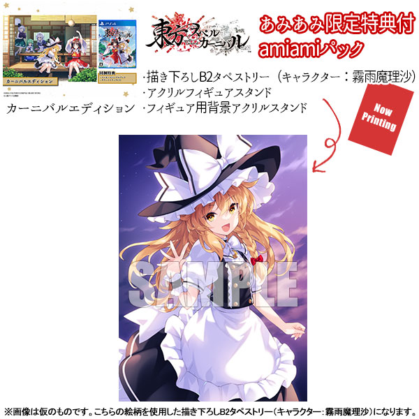 24/04/18発売(前日出荷) Switch 東方スペルカーニバル 幻想郷