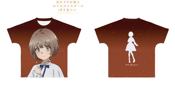 青春ブタ野郎はおでかけシスターの夢を見ない 梓川花楓 星空