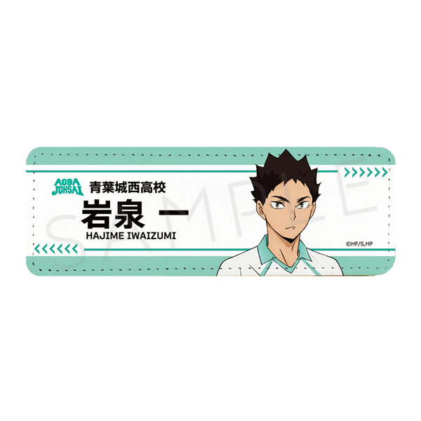 『ハイキュー！！』第7弾 レザーバッジ(ロング) YG (岩泉一)[シンクイノベーション]《在庫切れ》