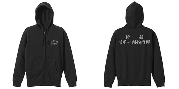 アウターウェア　祈願 日本一周釣行脚 ジップパーカー ブラック Lサイズ 「釣りキチ三平」 Amazon.co.jp: 【公式】コスパ 釣りキチ三平 祈願 日本一周釣