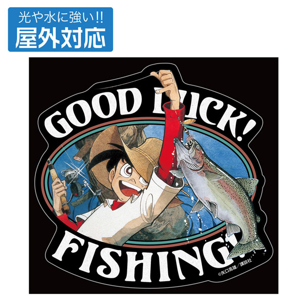 釣りキチ三平 「GOOD LUCK！」 屋外対応ステッカー[コスパ]