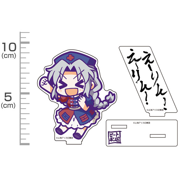 東方Project えーりん！えーりん！ 熱唱アクリルスタンド（再販）[コスパ]《０６月予約》