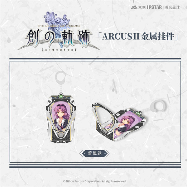 英雄伝説 創の軌跡 ARCUS II メタルチャーム レン[艾漫]《在庫切れ》