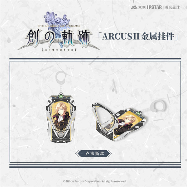 英雄伝説 創の軌跡 ARCUS II メタルチャーム ルーファス[艾漫]