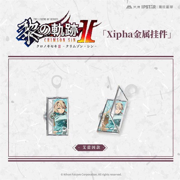 英雄伝説 黎の軌跡 II Xipha メタルチャーム エレイン[艾漫]