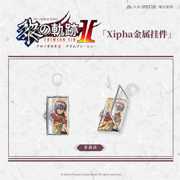 英雄伝説 黎の軌跡 II Xipha メタルチャーム フェリ[艾漫]