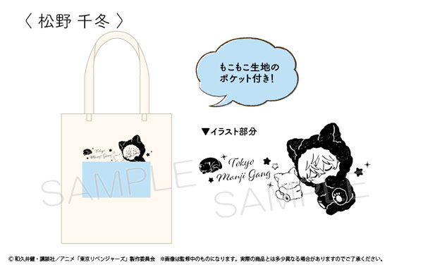東京卍リベンジャーズ 松野千冬 トートバッグ】東京リベンジャーズ 新