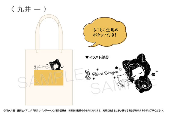 東京リベンジャーズ:黒ねこ意匠 九井/乾(ココイヌ)トートバック 【公式