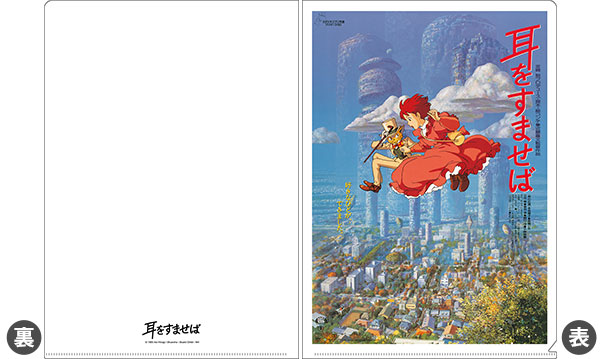 耳をすませば ポスター 61aLvGenjUL._AC_SY200_QL15_.jpg