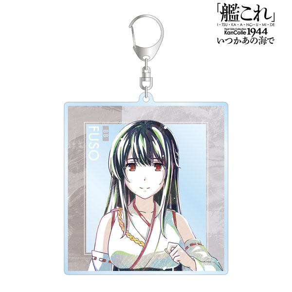 アニメ『「艦これ」いつかあの海で』 扶桑 Ani-Art BIGアクリルキーホルダー[アルマビアンカ]《在庫切れ》