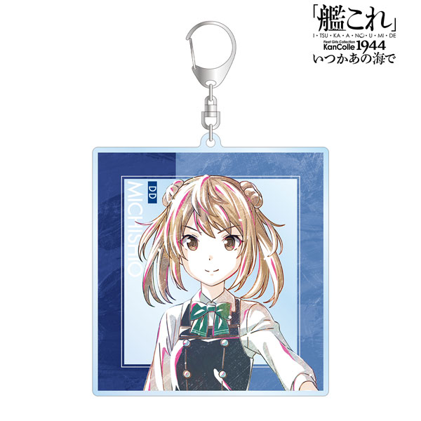 アニメ『「艦これ」いつかあの海で』 満潮 Ani-Art BIGアクリルキーホルダー[アルマビアンカ]《在庫切れ》