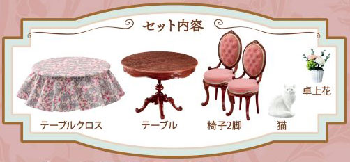 ぷちサンプルシリーズ My Tea Table Set[リーメント]