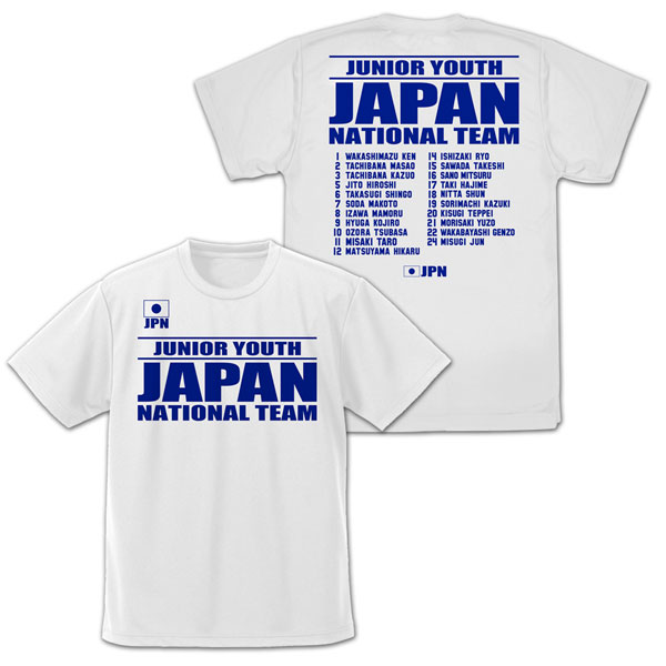 キャプテン翼シーズン2 ジュニアユース編 ジュニアユース日本代表 ドライTシャツ/WHITE-S[コスパ]