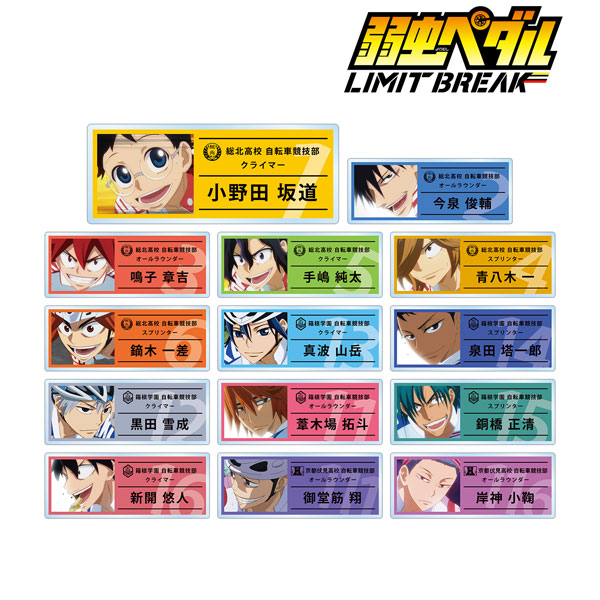 弱虫ペダル LIMIT BREAK トレーディング場面写アクリルネームプレート vol.2 14個入りBOX[アルマビアンカ]《在庫切れ》