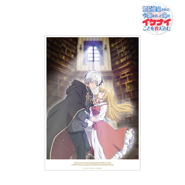 TVアニメ「婚約破棄された令嬢を拾った俺が、イケナイことを教え込む」 ティザービジュアル A3マット加工ポスター[アルマビアンカ]《在庫切れ》