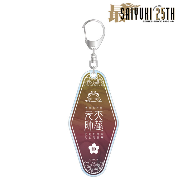 最遊記25th EXHIBITION 天蓬元帥 モーテルキーホルダー[アルマビアンカ]《在庫切れ》