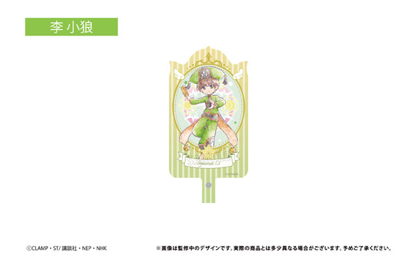 TVアニメ『カードキャプターさくら クリアカード編』 フォンタブ 李小狼[タピオカ]《在庫切れ》