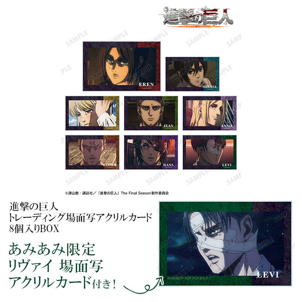 あみあみ限定特典】進撃の巨人 トレーディング場面写アクリル