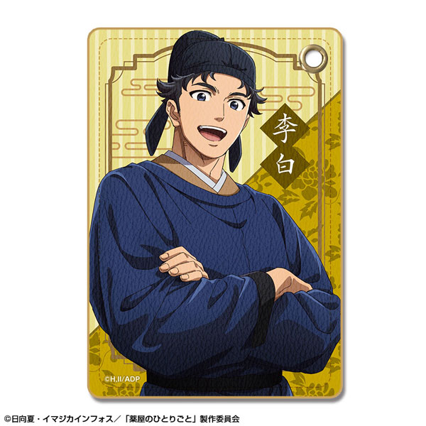 TVアニメ「薬屋のひとりごと」 レザーパスケース デザイン07(李白)（再販）[ライセンスエージェント]《０１月予約》