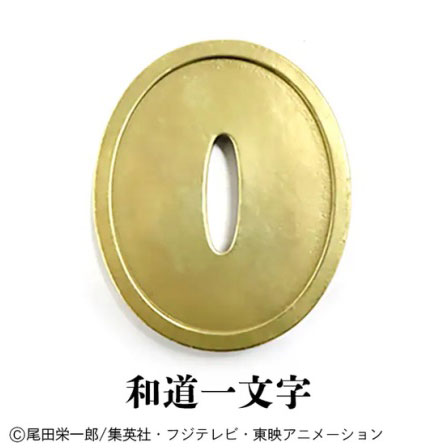 ONEPIECE ワンピース ゾロ 和道一文字 鍔 ONE PIECE ゾロの刀の鍔 和道一文字[キャステム]《在庫切れ》
