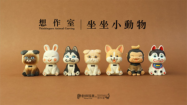 想作室-坐坐小動物 Sitting Animals トレーディングフィギュア 6個入りBOX[Partner Toys]