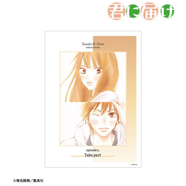 君に届け episode11. 扉イラスト A3マット加工ポスター[アルマビアンカ]《在庫切れ》