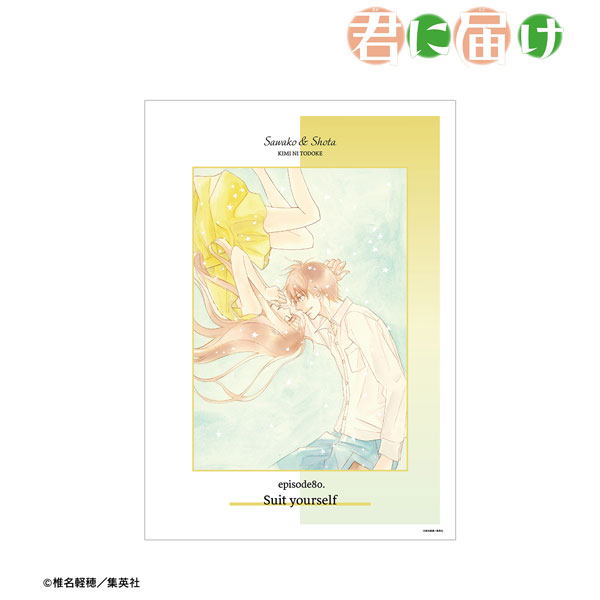 君に届け episode80. 扉イラスト A3マット加工ポスター[アルマビアンカ]《在庫切れ》