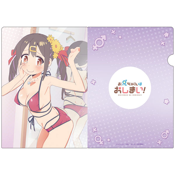 お兄ちゃんはおしまい！ クリアファイルD[アズメーカー]《在庫切れ》