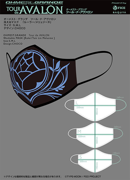 ツールドアヴァロン洗えるマスク「ルーラー/メリュジーヌ」2023年モデル S[オーメストグランデ]