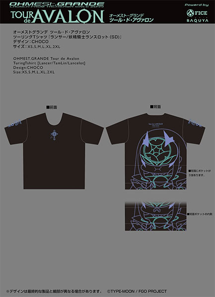 ツールドアヴァロンツーリングTシャツ「ランサー/妖精騎士ランスロット(SD)」2023年モデル XXL[オーメストグランデ]