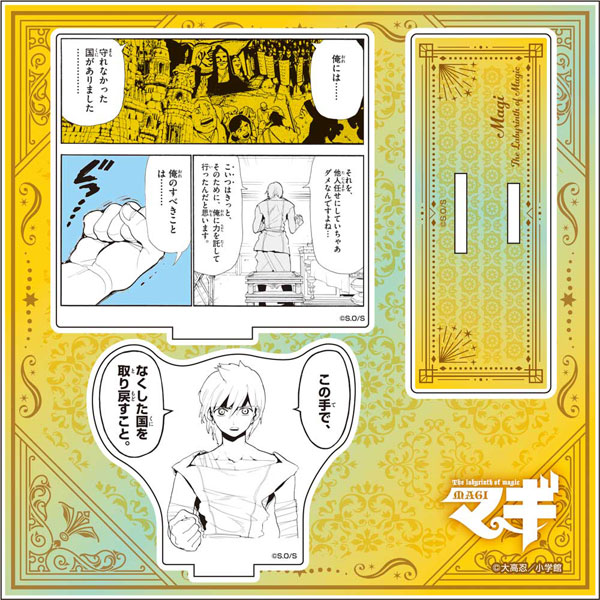 マギ』 アクリル台詞スタンド (2)アリババ・サルージャ[メディコス