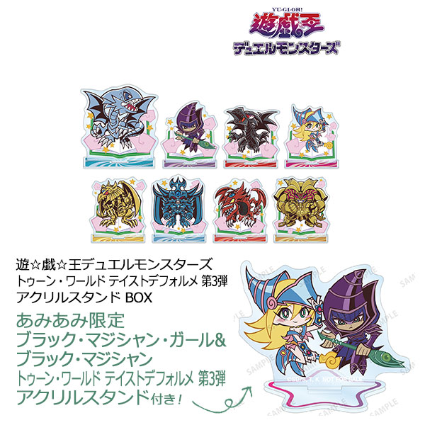 【あみあみ限定特典】遊☆戯☆王デュエルモンスターズ トゥーン・ワールド テイスト 第3弾 アクリルスタンド BOX[アルマビアンカ]《在庫切れ》