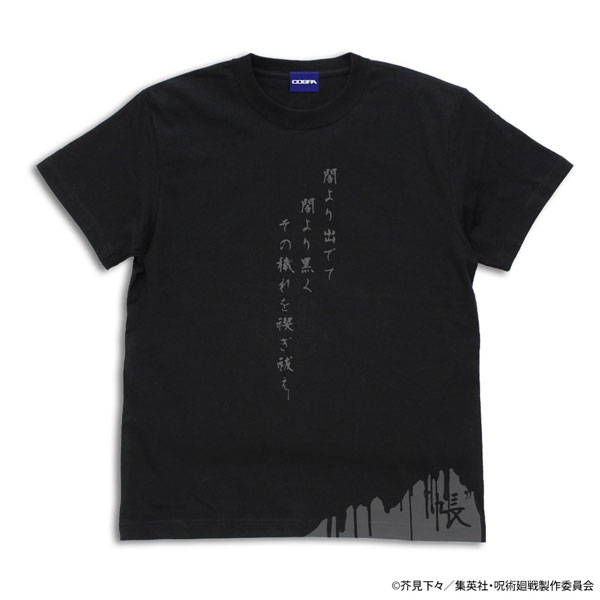 呪術廻戦 “帳” Tシャツ/BLACK-S[コスパ]