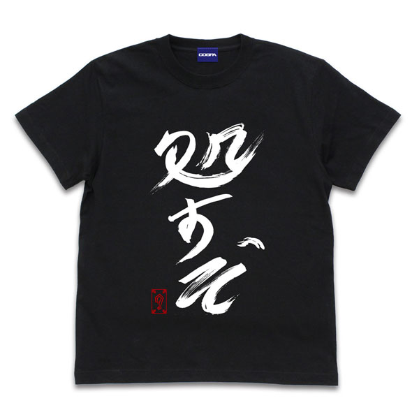 コスパ・デポ限定 新日本プロレスリング グレート-O-カーン直筆 処すぞ Tシャツ/BLACK-S[コスパ]