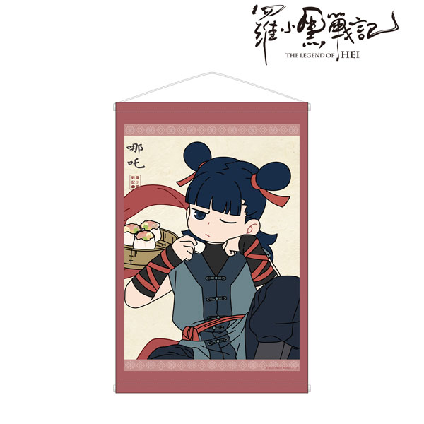 羅小黒戦記 描き下ろしイラスト ナタ 飲茶ver. B2タペストリー