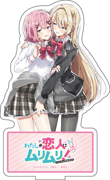 わたしが恋人になれるわけないじゃん、ムリムリ!! 　アクリルスタンド　4種セット わたしが恋人になれるわけないじゃん、ムリムリ!! アクリル